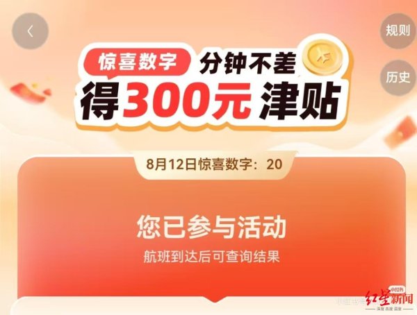股海策略 航旅纵横9.9元“惊喜数字”延误险下架，差一分钟都不赔，被吐槽延误险变“彩票”