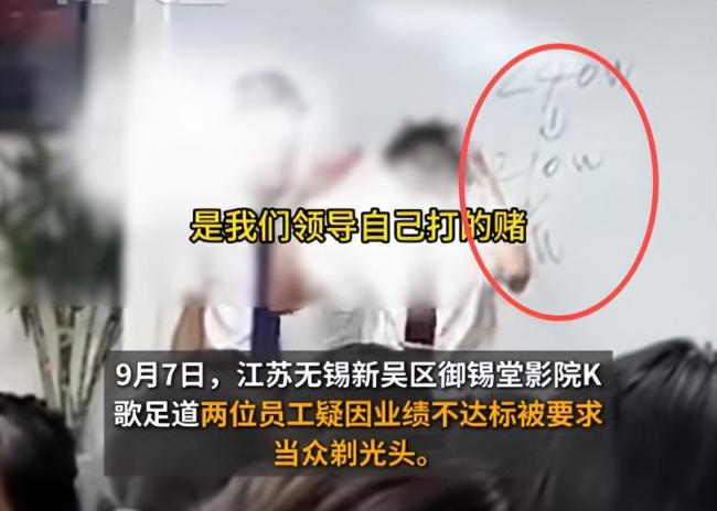 员工疑因业绩不达标被当众剃光头 人格侮辱引争议